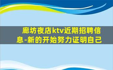 中山KTV招聘